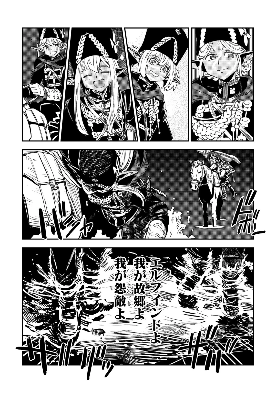 オルクセン王国史 ～野蛮なオークの国は、如何にして平和なエルフの国を焼き払うに至ったか～ 第15話 - 52