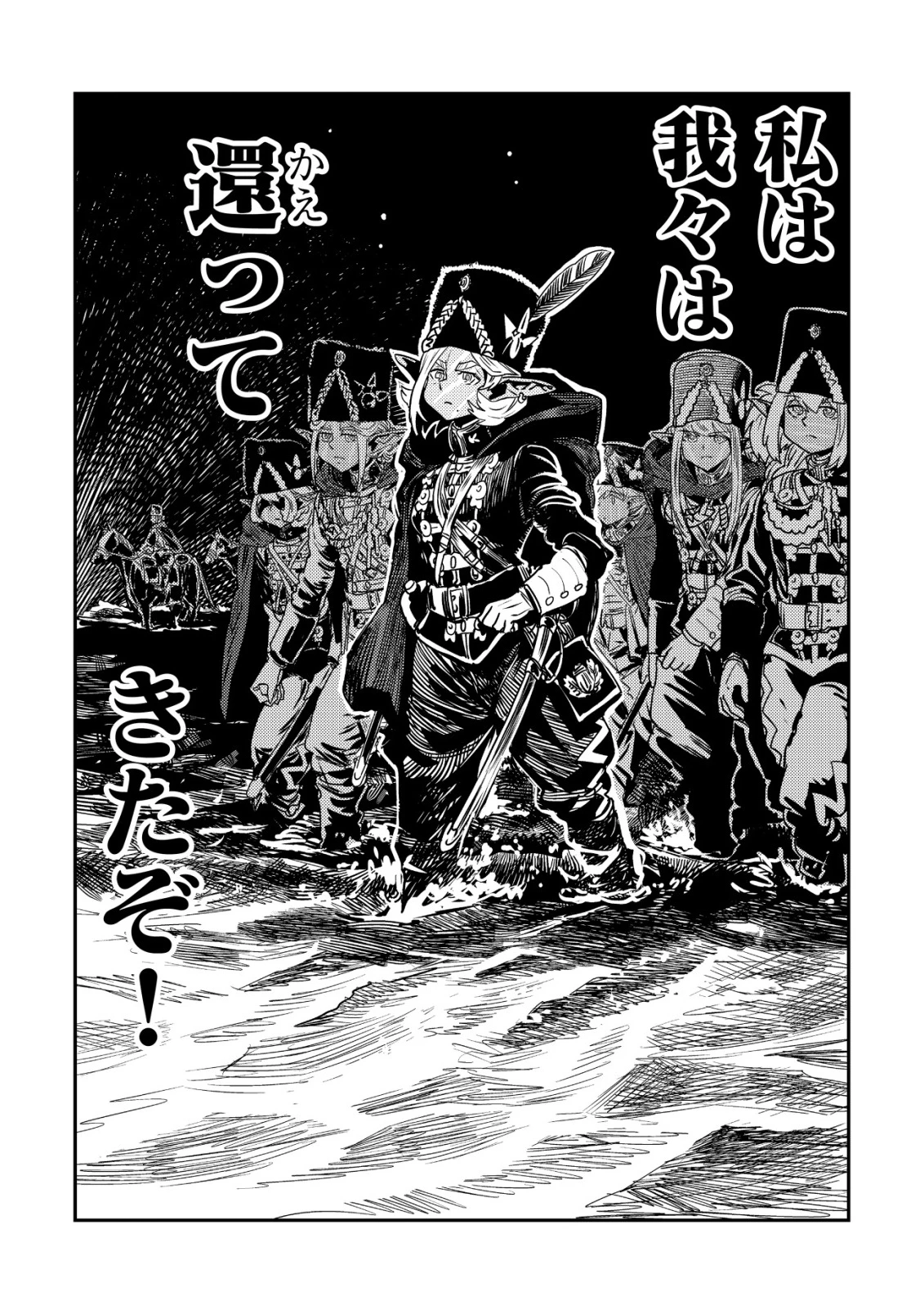 オルクセン王国史 ～野蛮なオークの国は、如何にして平和なエルフの国を焼き払うに至ったか～ 第15話 - 53