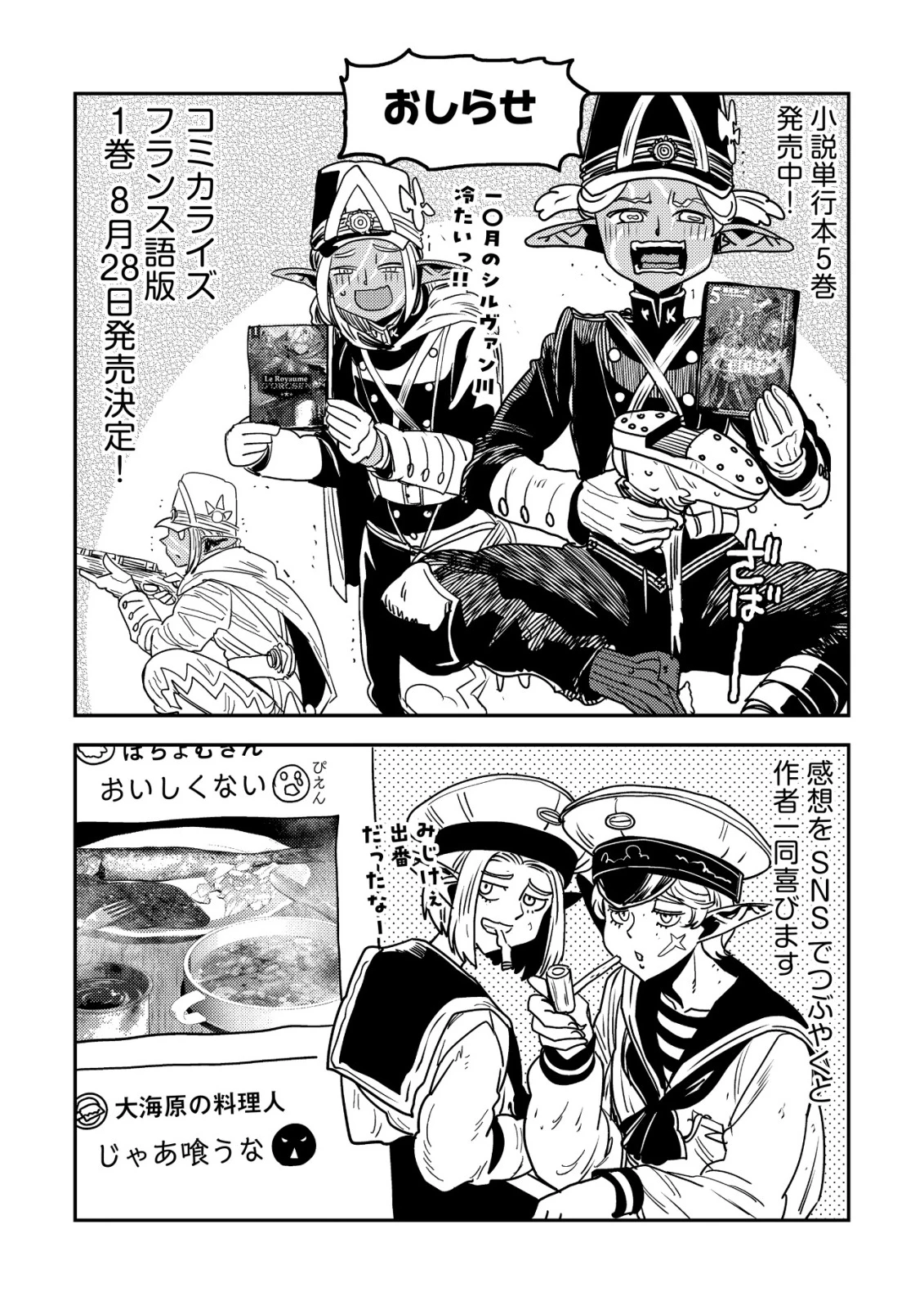 オルクセン王国史 ～野蛮なオークの国は、如何にして平和なエルフの国を焼き払うに至ったか～ 第15話 - 54