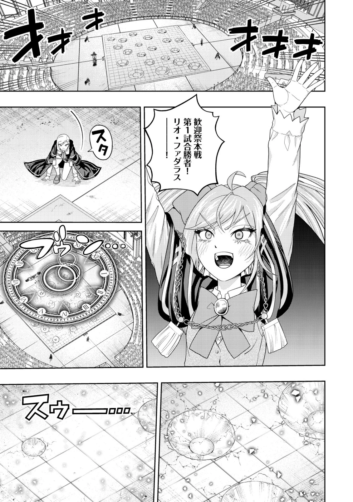 雷帝と呼ばれた最強冒険者、魔術学院に入学して一切の遠慮なく無双する 第32話 - 3