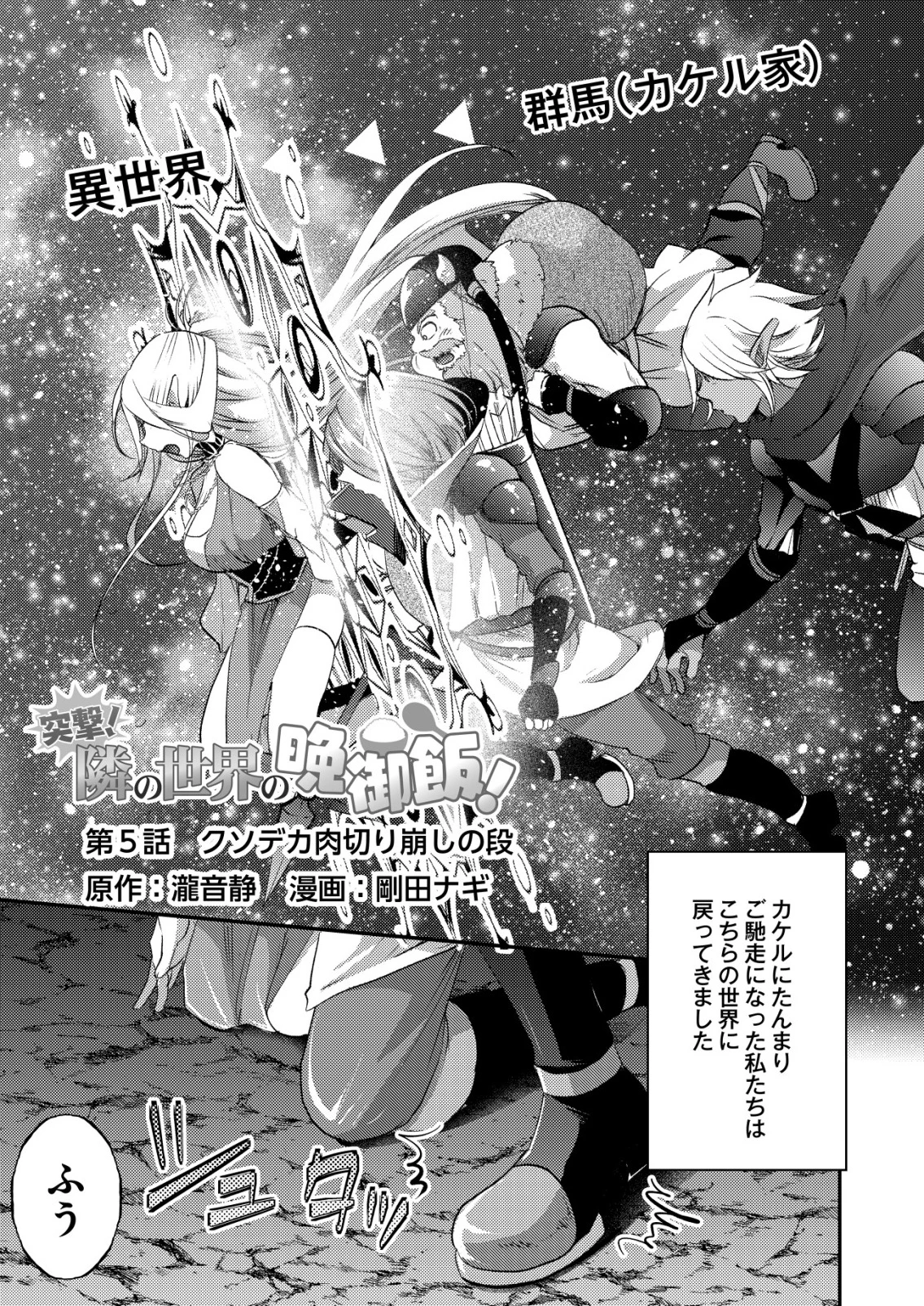 突撃! 隣の世界の晩御飯! 第5話 - 1