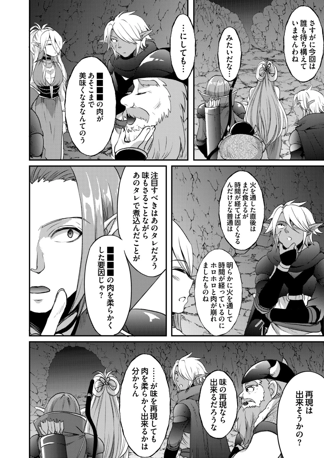 突撃! 隣の世界の晩御飯! 第5話 - 2