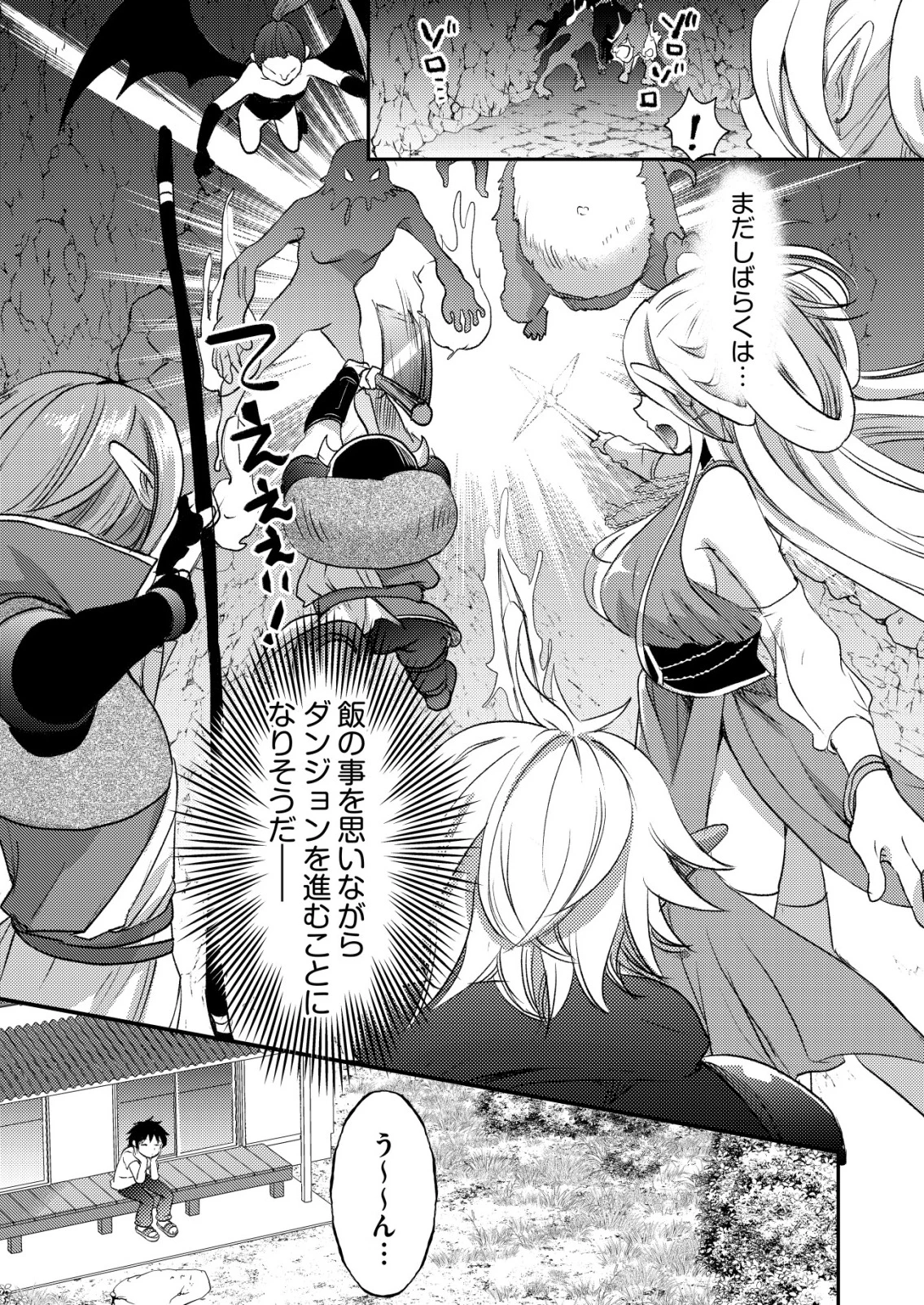 突撃! 隣の世界の晩御飯! 第5話 - 3