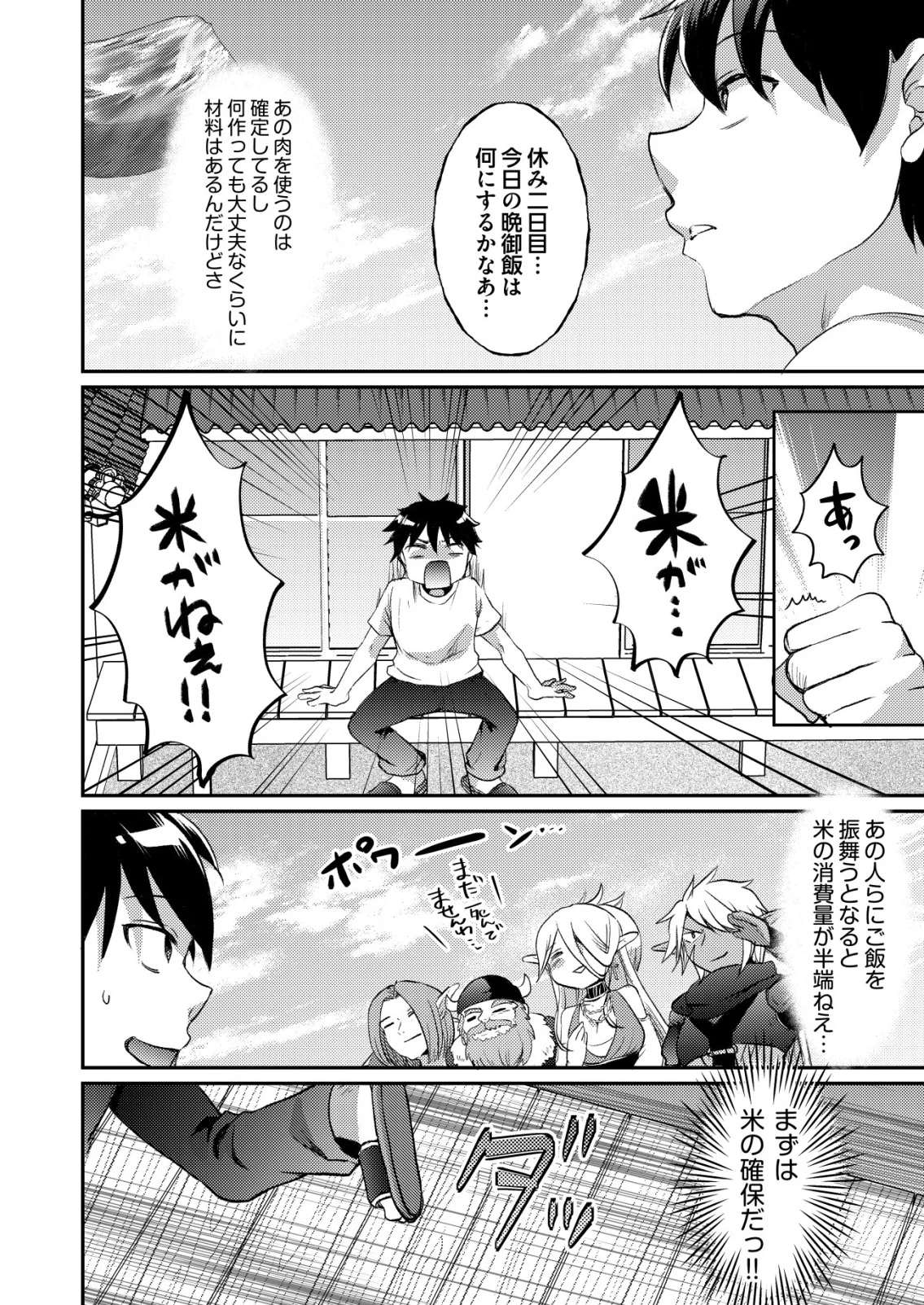 突撃! 隣の世界の晩御飯! 第5話 - 4