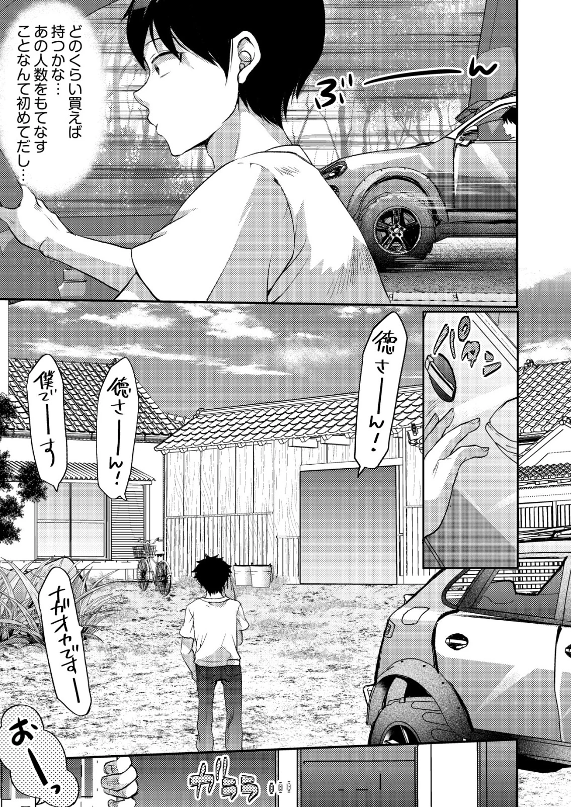 突撃! 隣の世界の晩御飯! 第5話 - 5