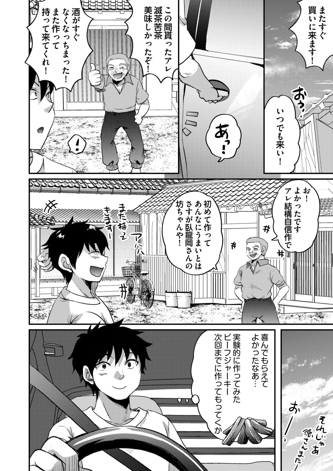 突撃! 隣の世界の晩御飯! 第5話 - 8