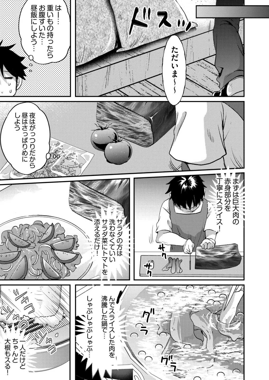 突撃! 隣の世界の晩御飯! 第5話 - 9