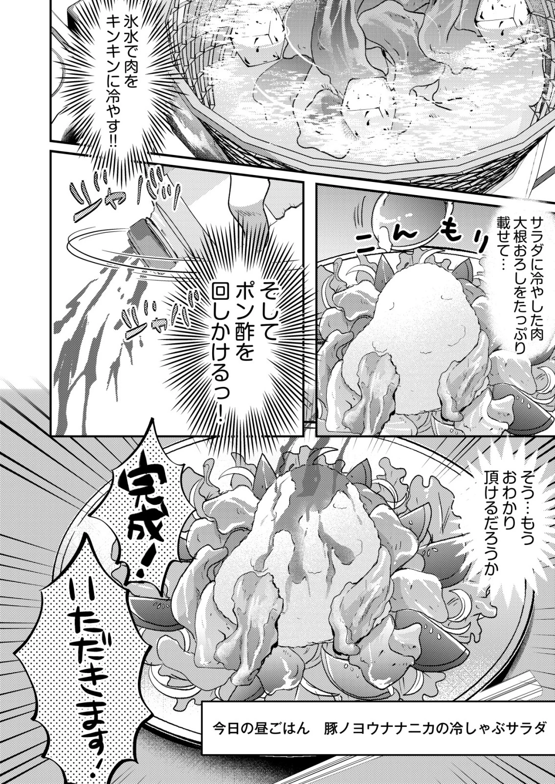 突撃! 隣の世界の晩御飯! 第5話 - 10