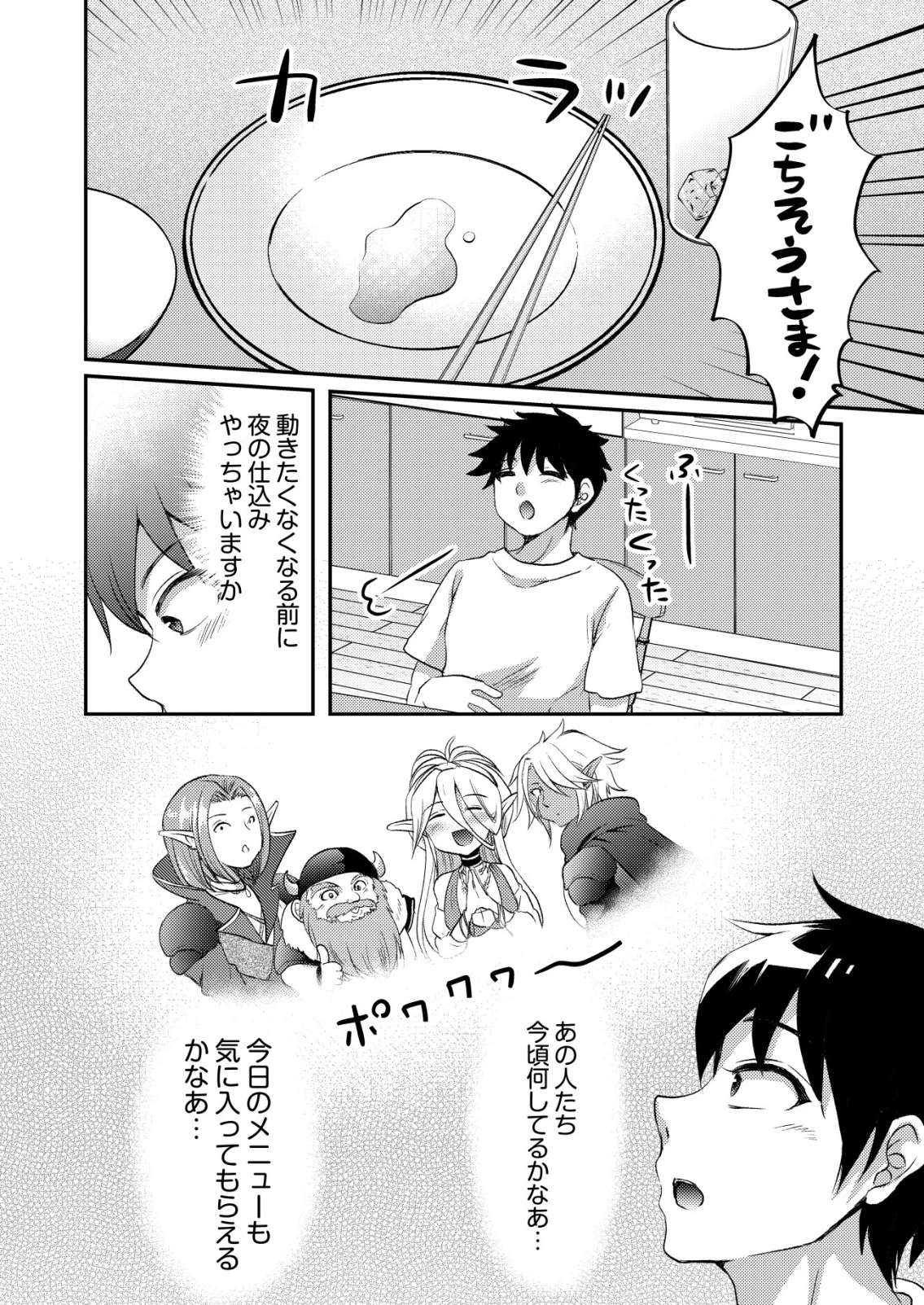 突撃! 隣の世界の晩御飯! 第5話 - 12