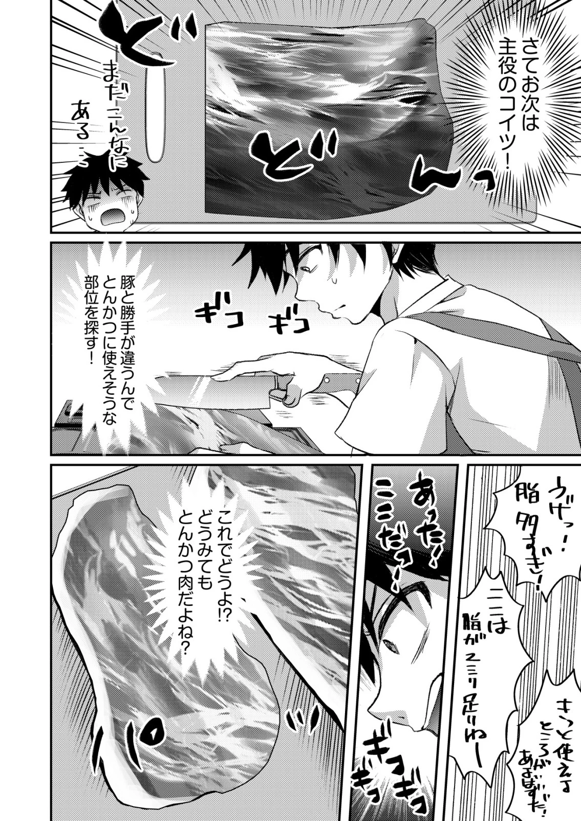 突撃! 隣の世界の晩御飯! 第5話 - 14