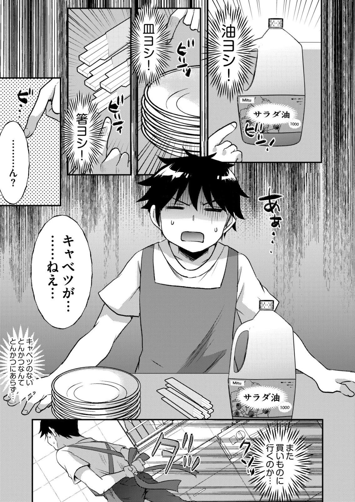 突撃! 隣の世界の晩御飯! 第5話 - 17