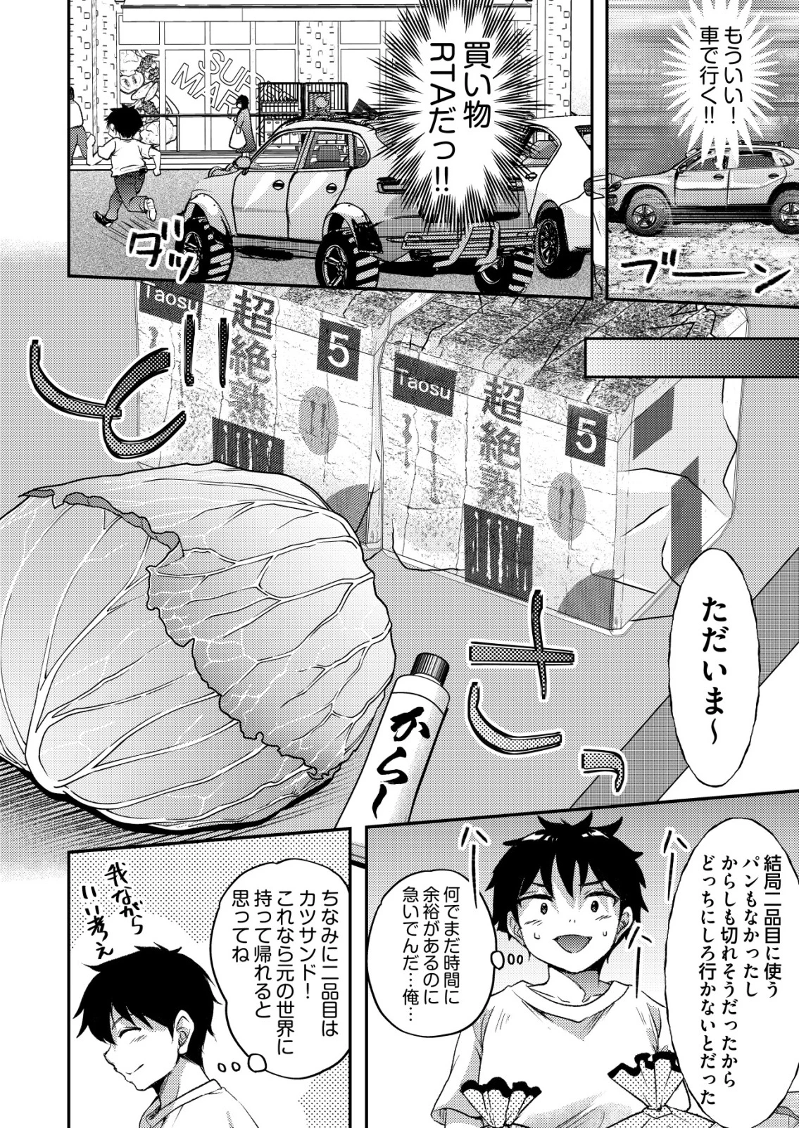 突撃! 隣の世界の晩御飯! 第5話 - 18