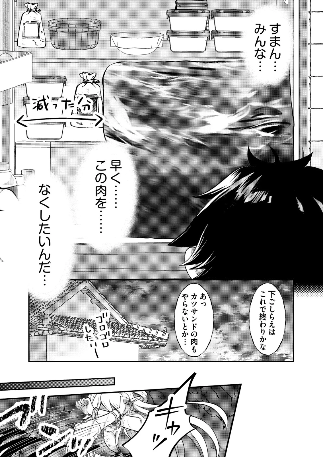 突撃! 隣の世界の晩御飯! 第5話 - 19