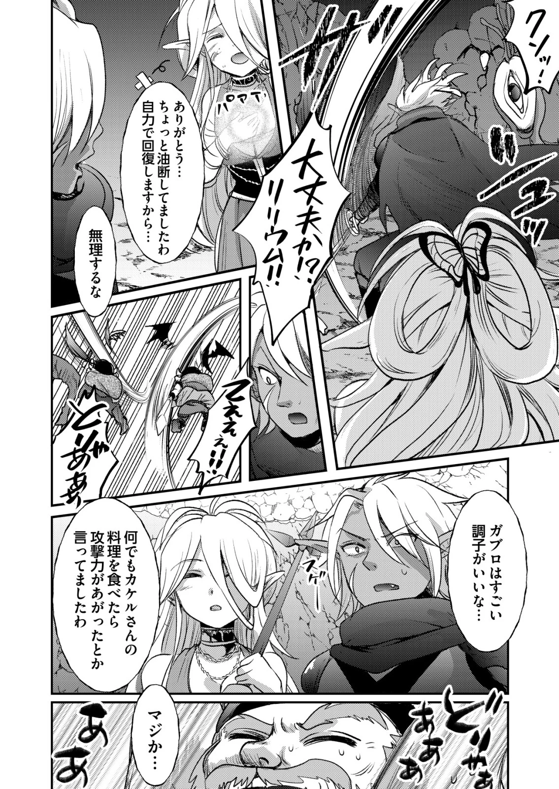 突撃! 隣の世界の晩御飯! 第5話 - 20