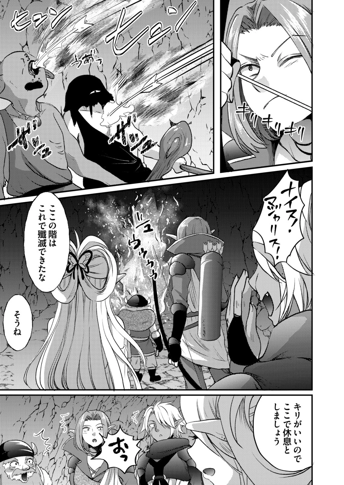 突撃! 隣の世界の晩御飯! 第5話 - 21