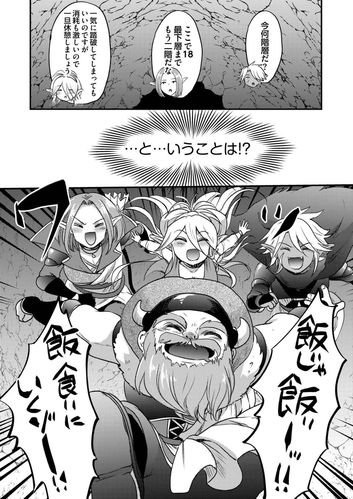 突撃! 隣の世界の晩御飯! 第5話 - 22