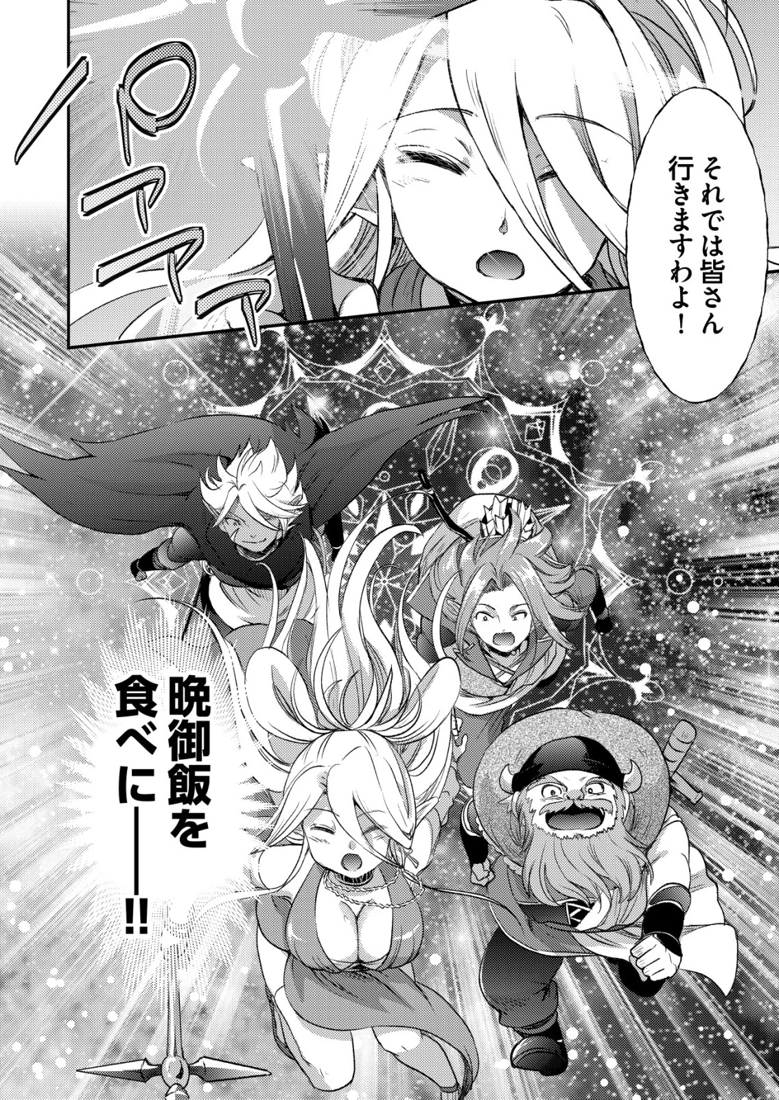 突撃! 隣の世界の晩御飯! 第5話 - 24