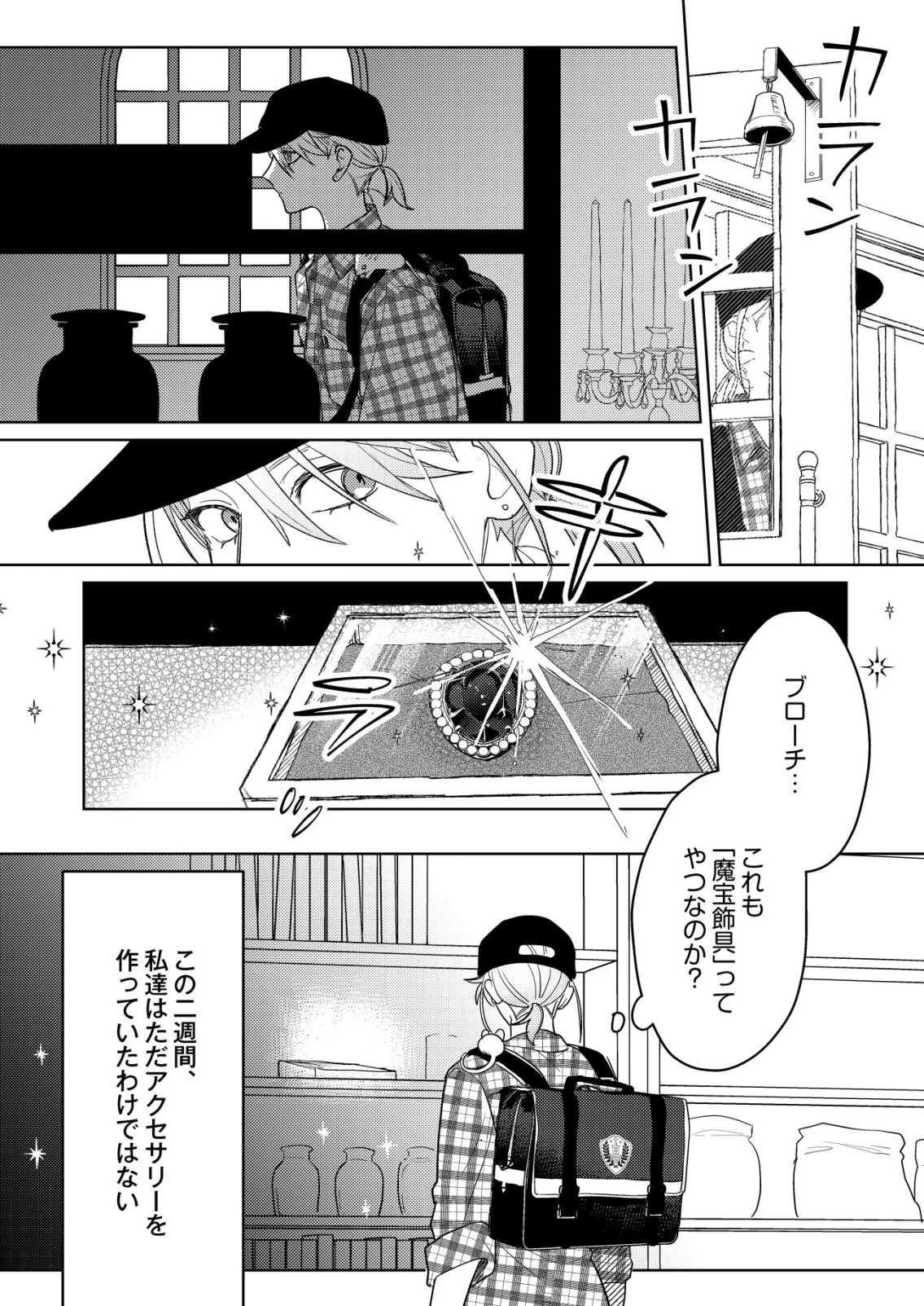 ナイナイ尽くしの異世界転生 第8話 - 2