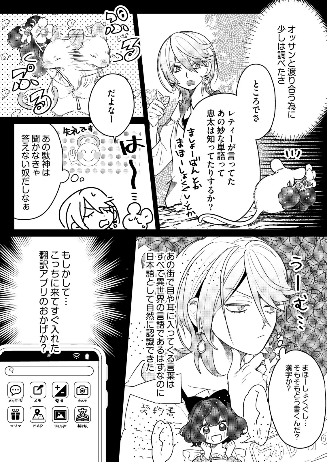 ナイナイ尽くしの異世界転生 第8話 - 3