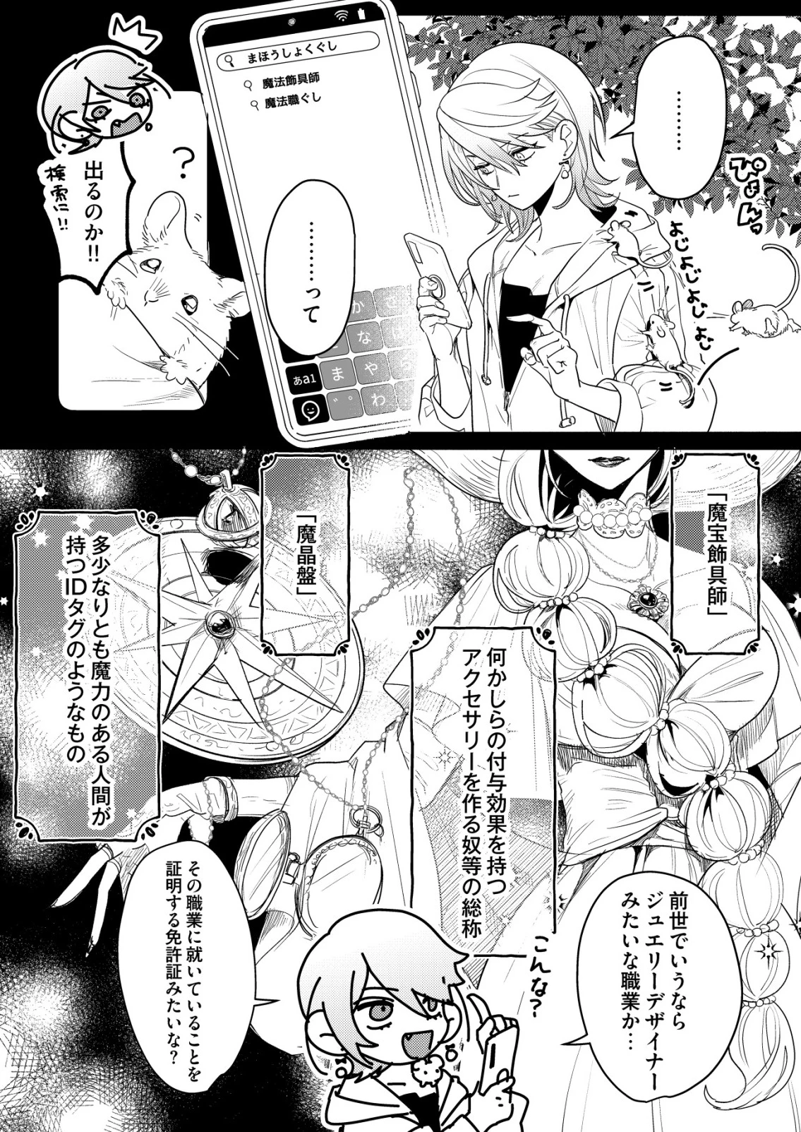 ナイナイ尽くしの異世界転生 第8話 - 4