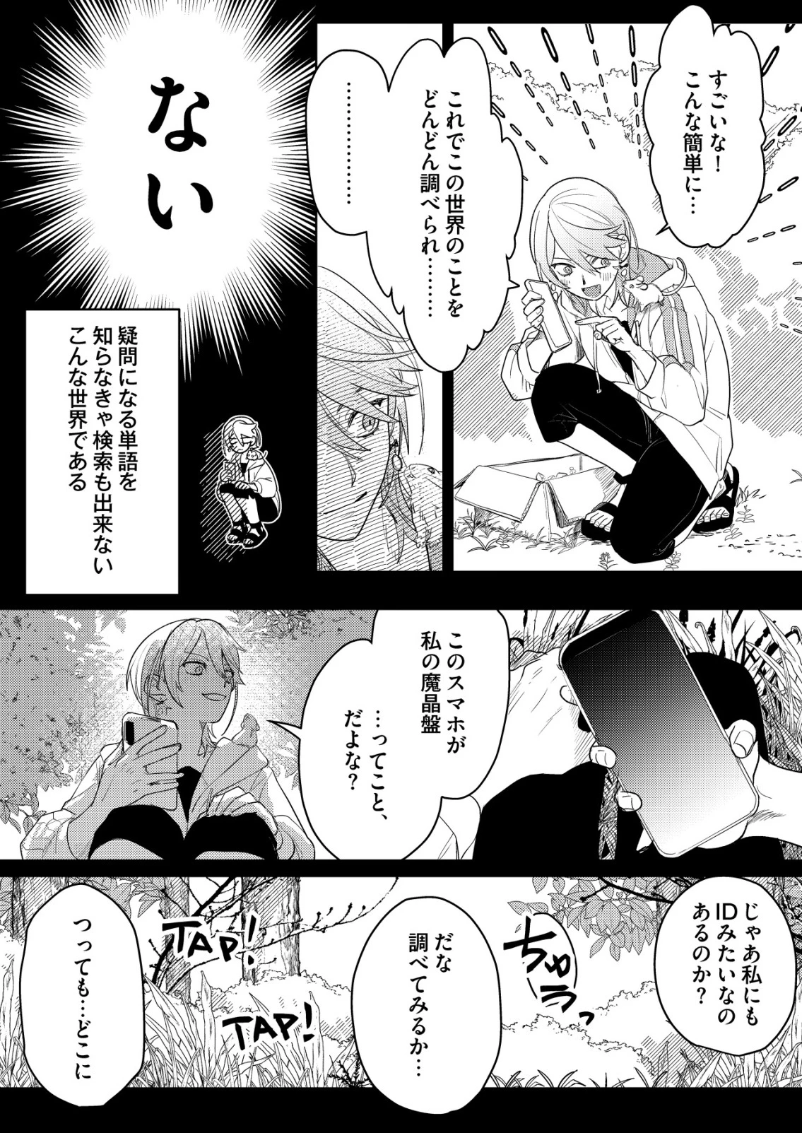 ナイナイ尽くしの異世界転生 第8話 - 5