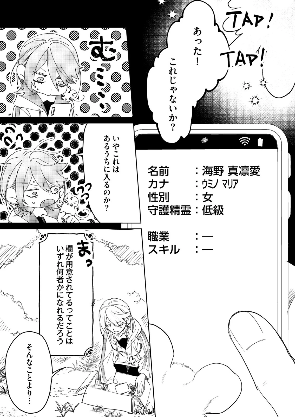 ナイナイ尽くしの異世界転生 第8話 - 6