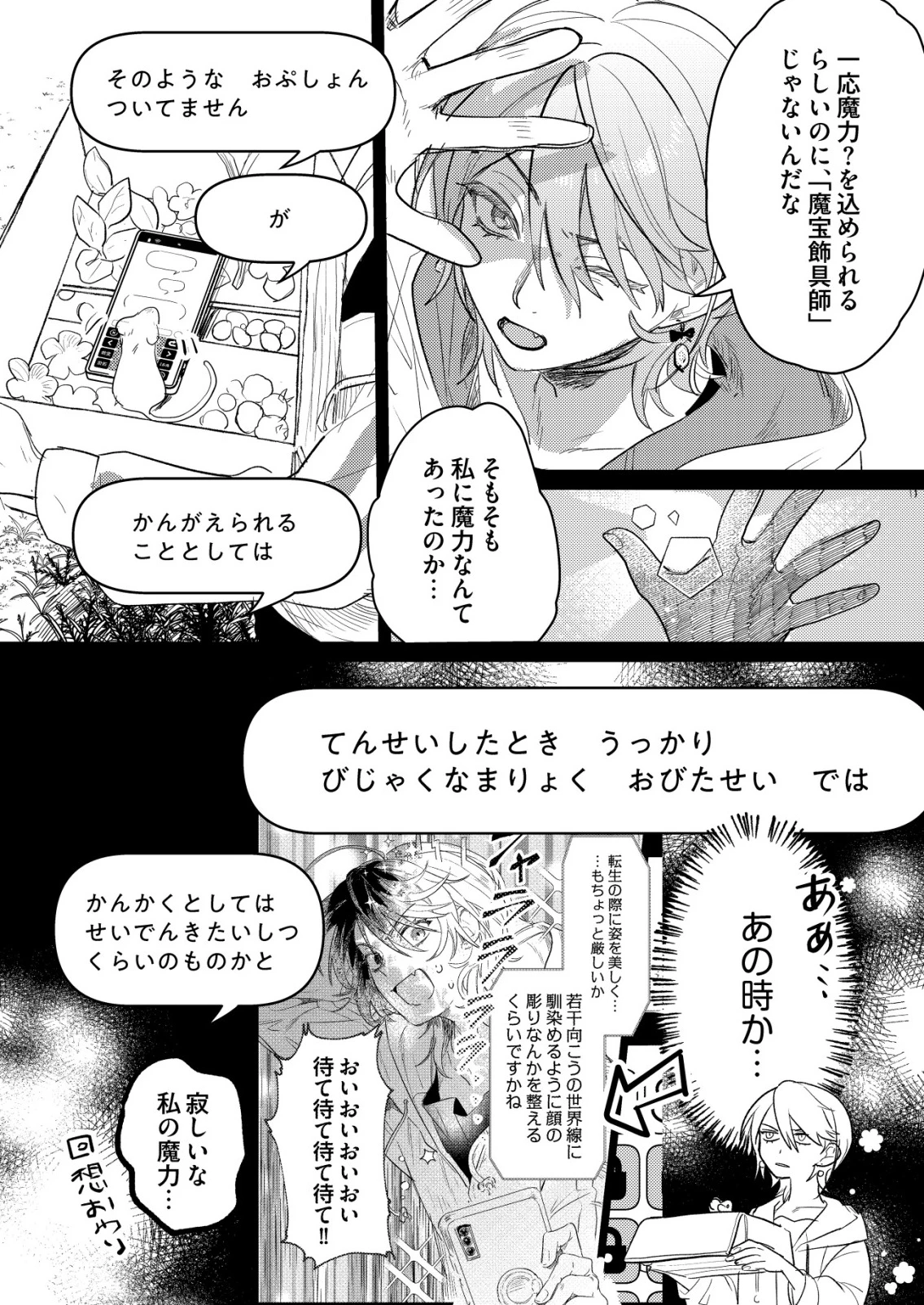 ナイナイ尽くしの異世界転生 第8話 - 7