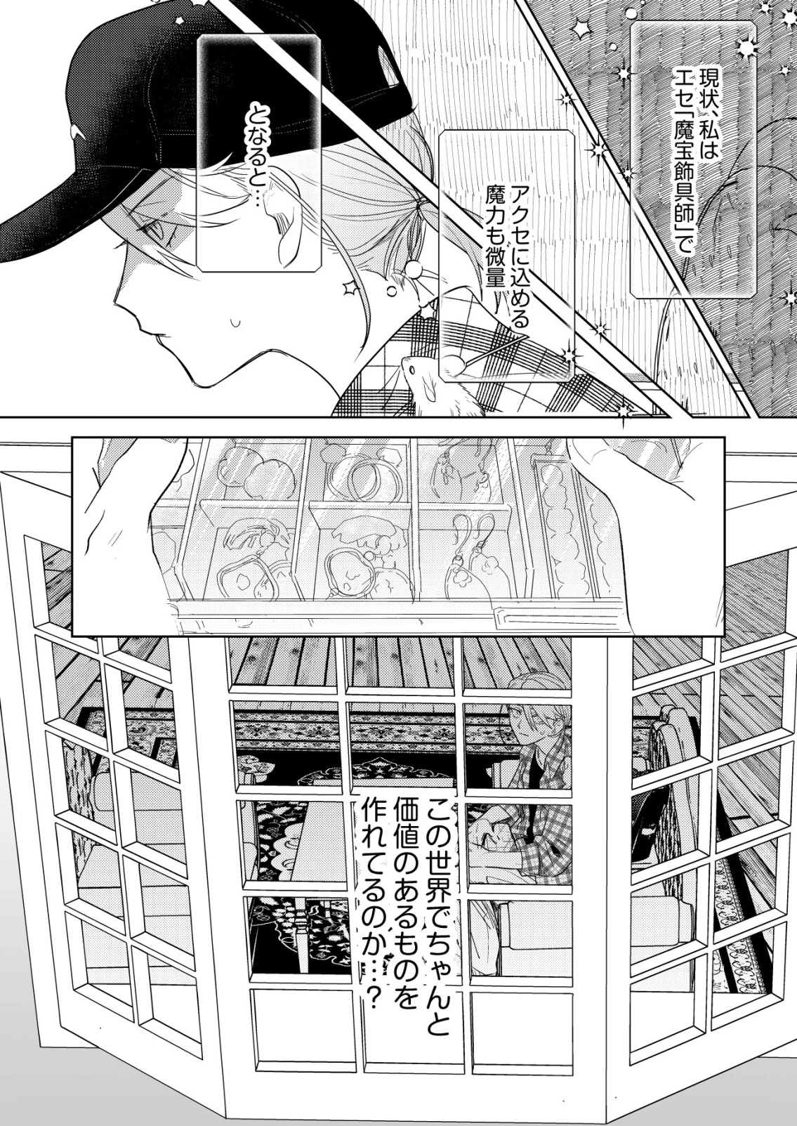 ナイナイ尽くしの異世界転生 第8話 - 8