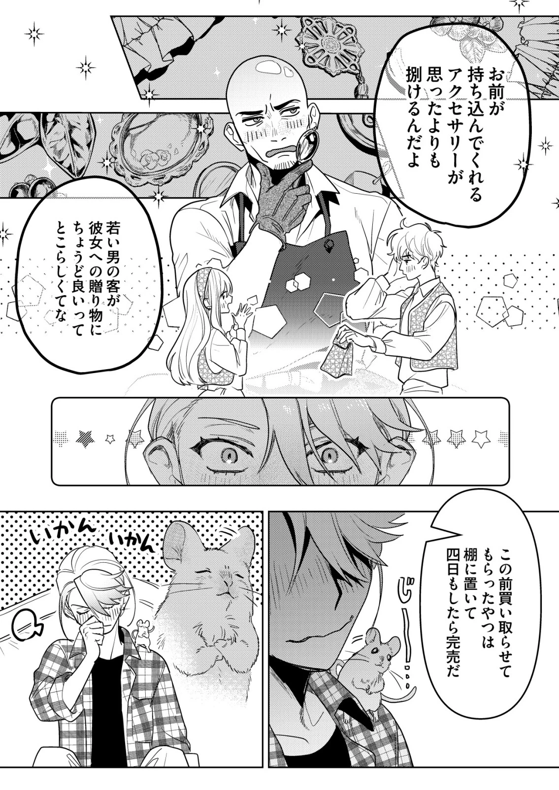 ナイナイ尽くしの異世界転生 第8話 - 12