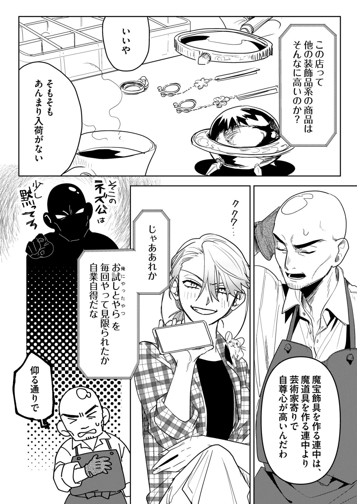 ナイナイ尽くしの異世界転生 第8話 - 13