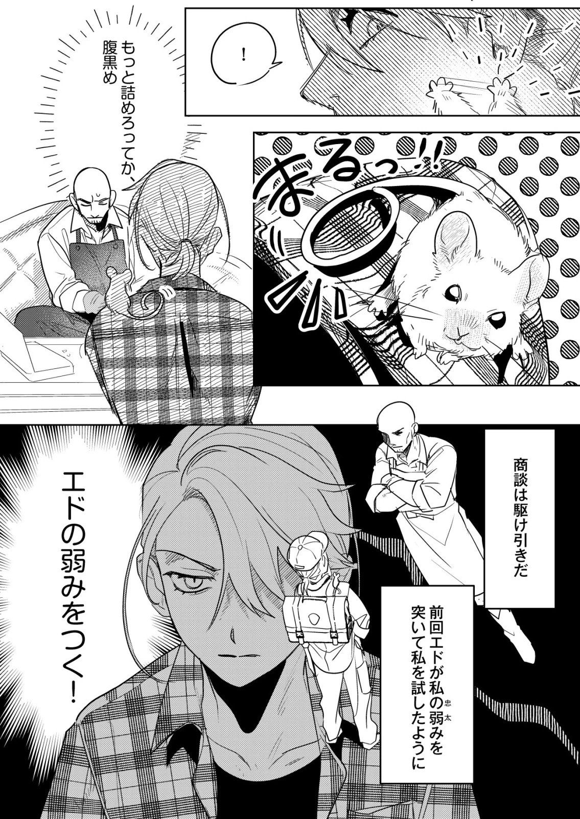 ナイナイ尽くしの異世界転生 第8話 - 14