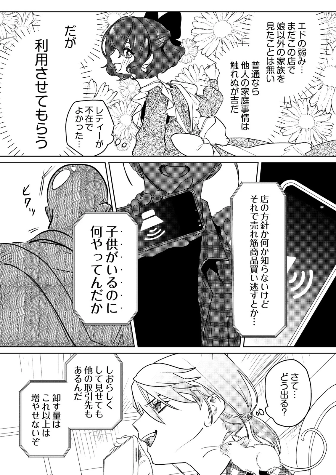 ナイナイ尽くしの異世界転生 第8話 - 15