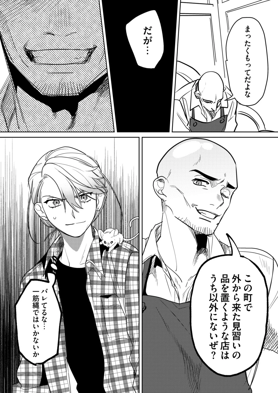 ナイナイ尽くしの異世界転生 第8話 - 16