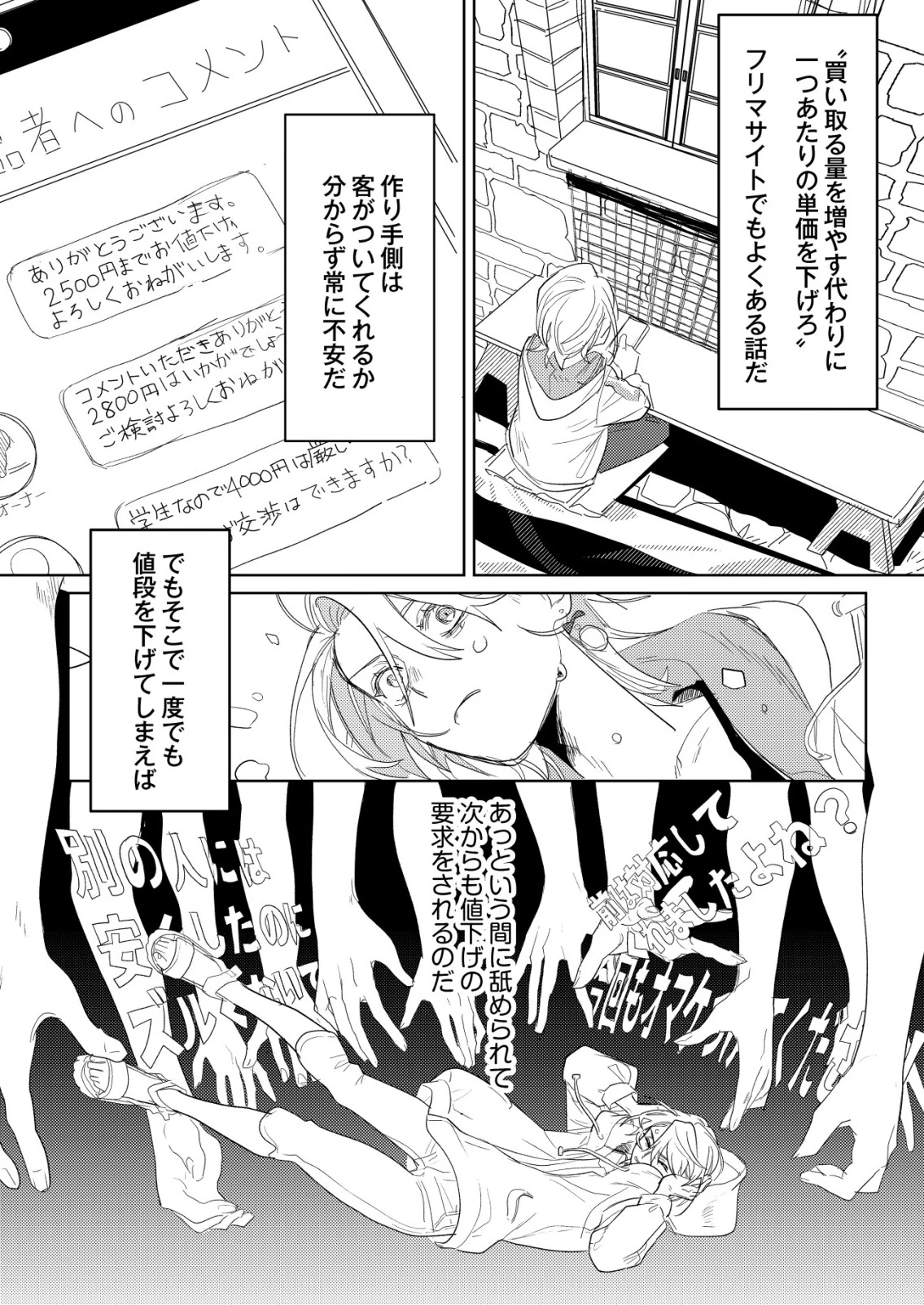 ナイナイ尽くしの異世界転生 第8話 - 17