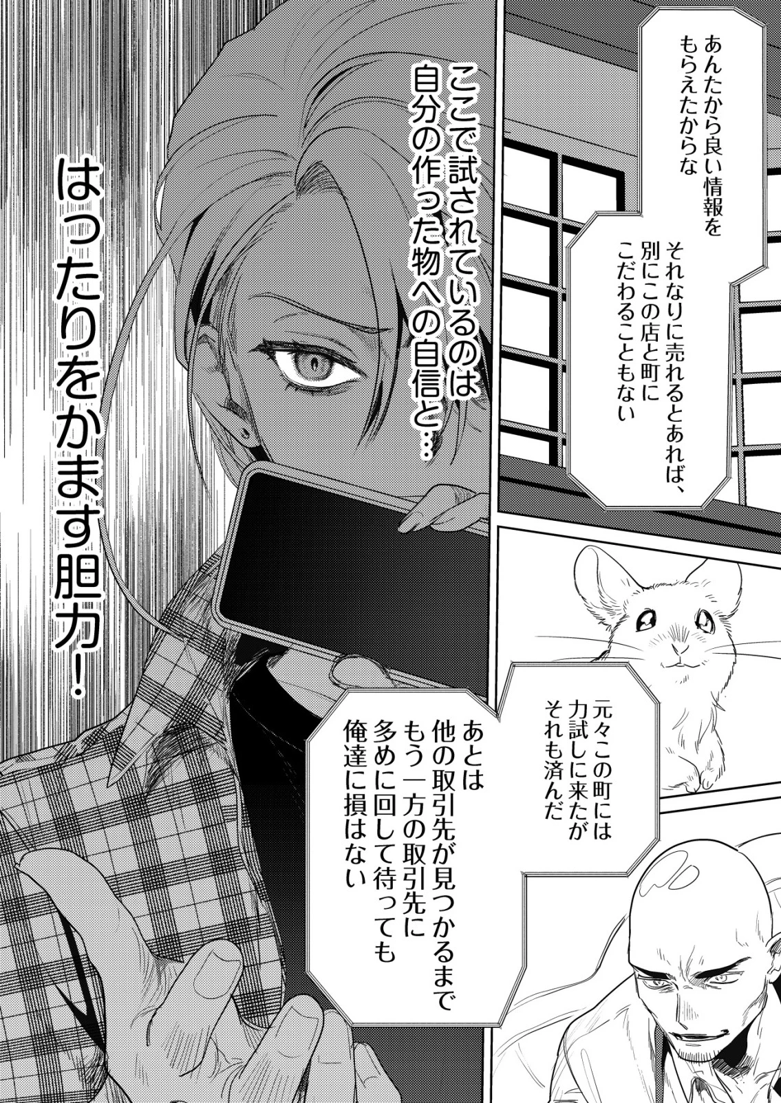 ナイナイ尽くしの異世界転生 第8話 - 18