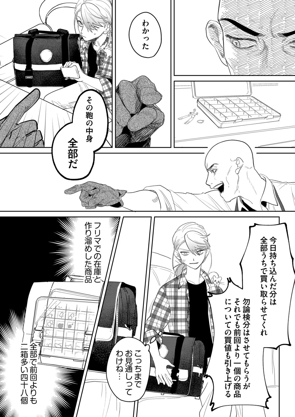 ナイナイ尽くしの異世界転生 第8話 - 19