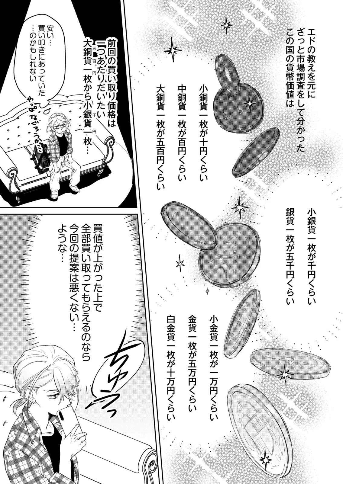 ナイナイ尽くしの異世界転生 第8話 - 20