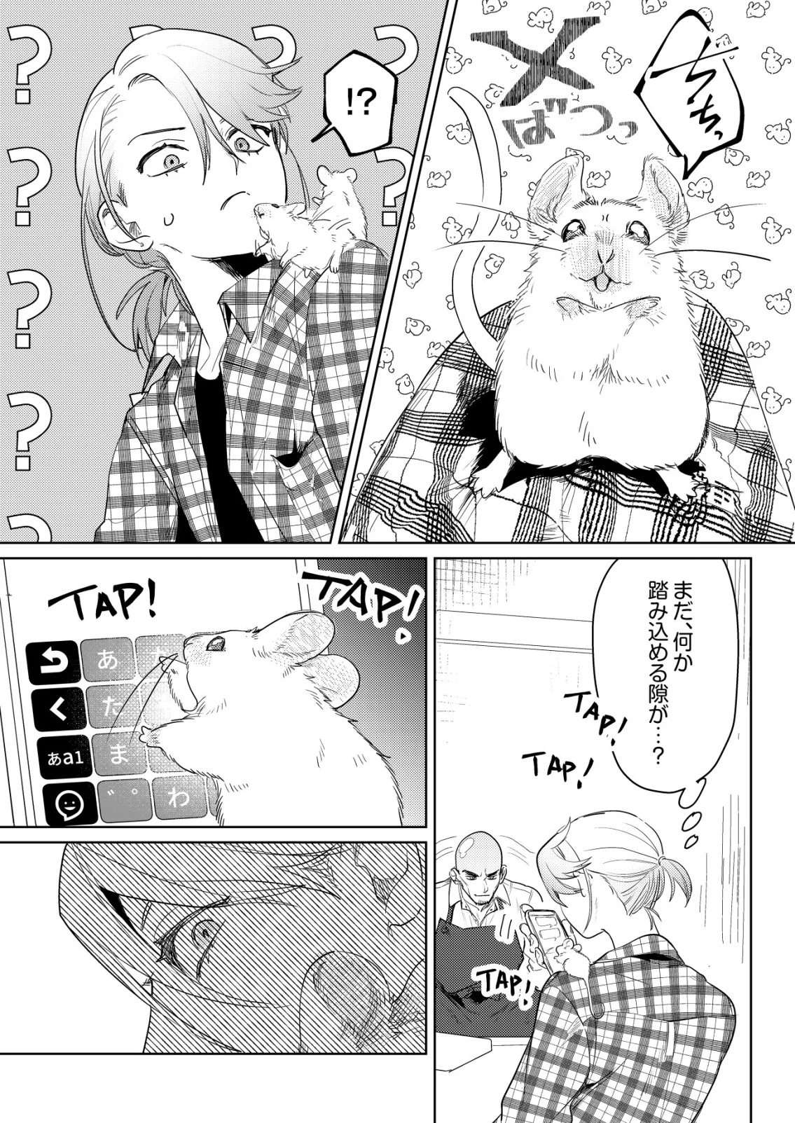 ナイナイ尽くしの異世界転生 第8話 - 21