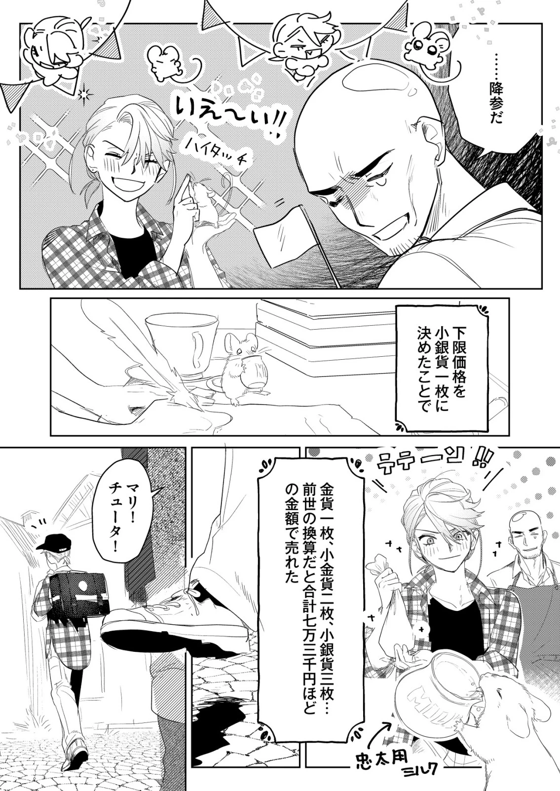 ナイナイ尽くしの異世界転生 第8話 - 23