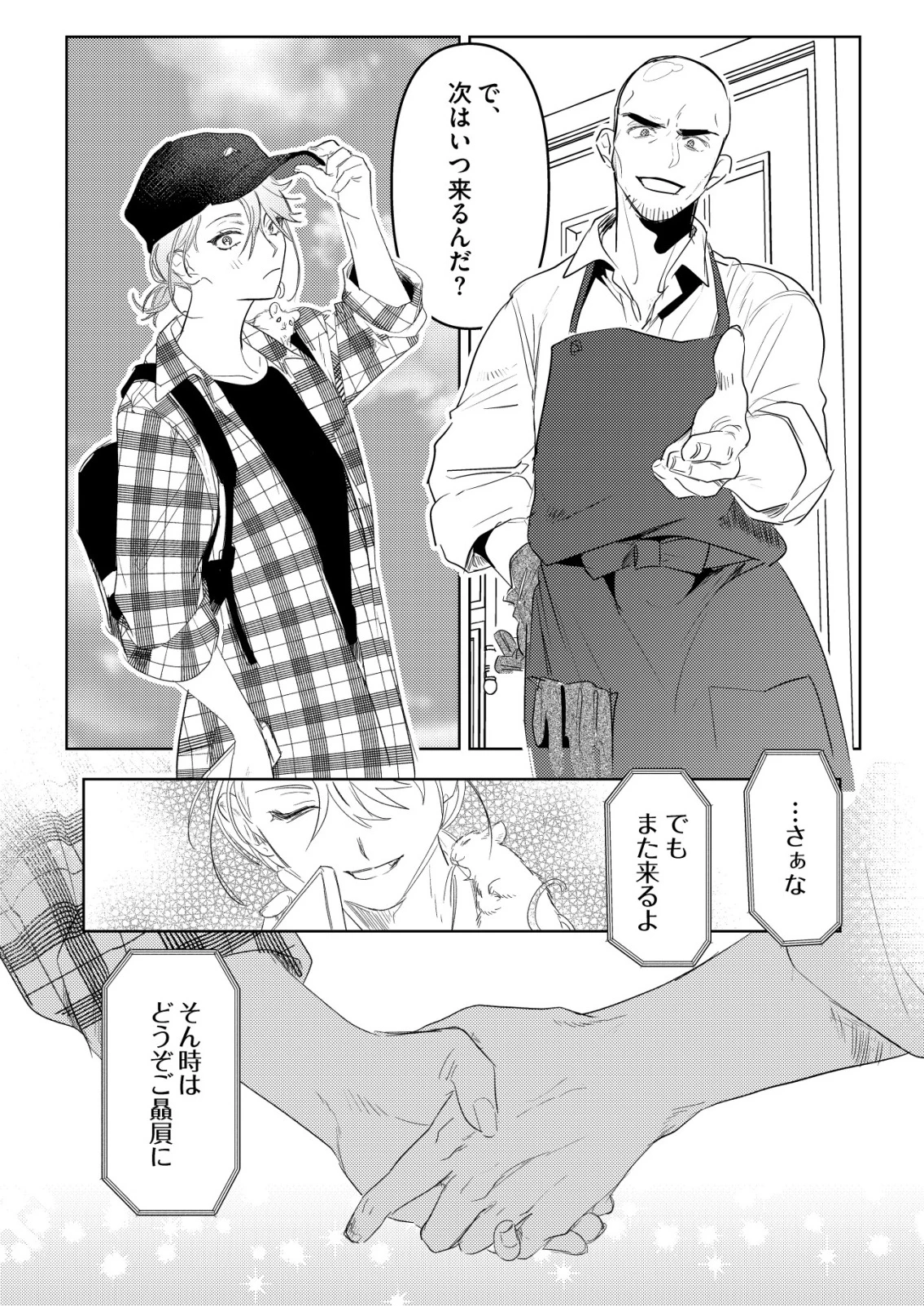 ナイナイ尽くしの異世界転生 第8話 - 24