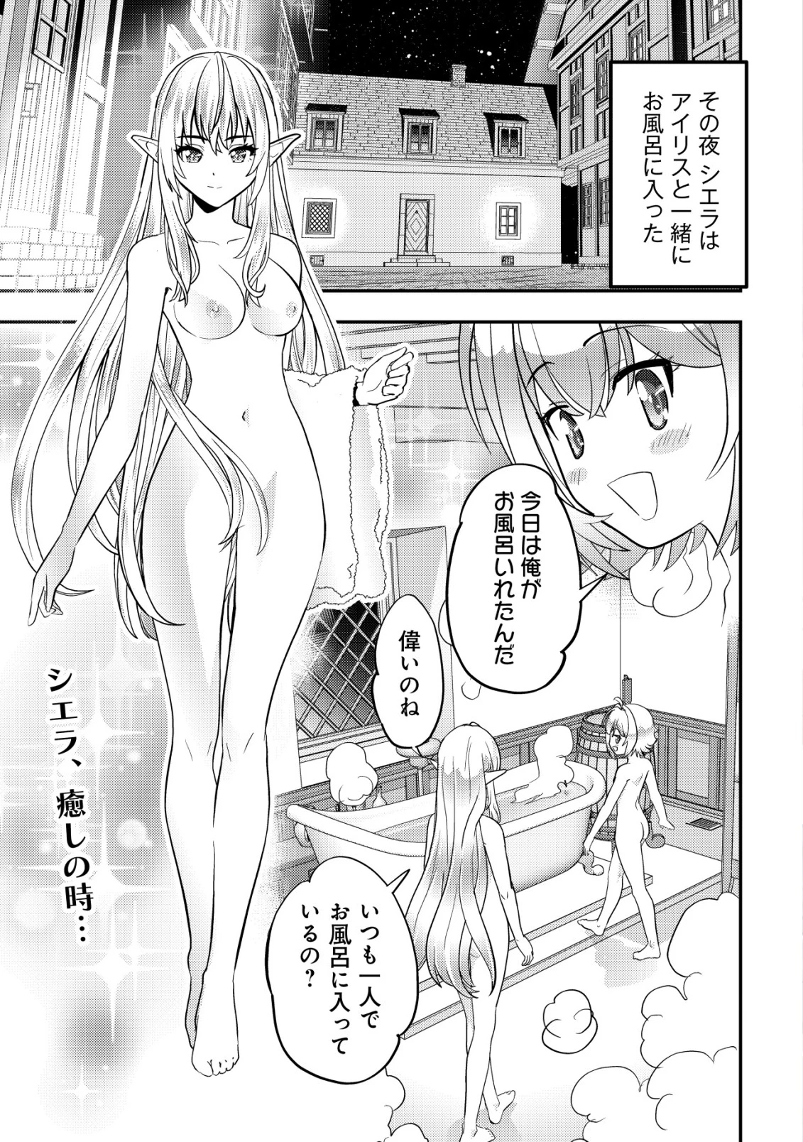 育成上手な冒険者、幼女を拾い、セカンドライフを育児に捧げる 第17話 - 2