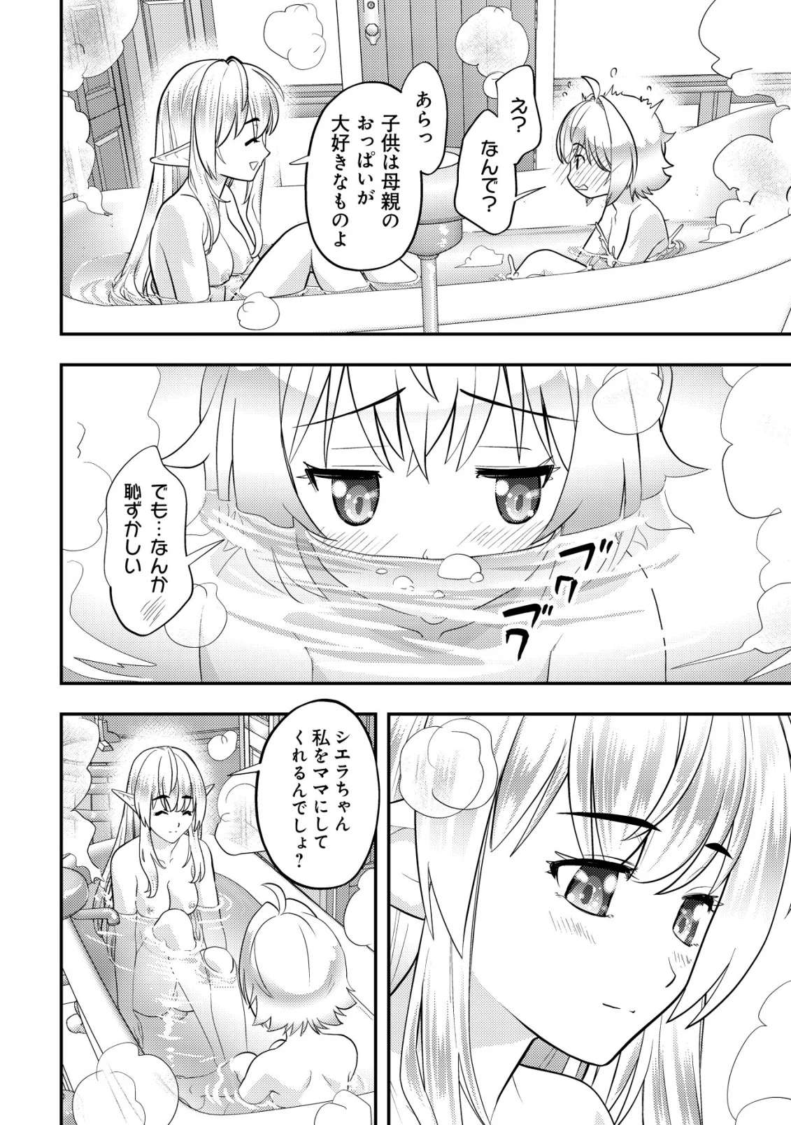 育成上手な冒険者、幼女を拾い、セカンドライフを育児に捧げる 第17話 - 5