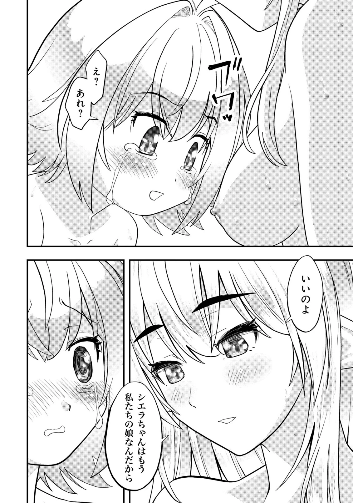 育成上手な冒険者、幼女を拾い、セカンドライフを育児に捧げる 第17話 - 7