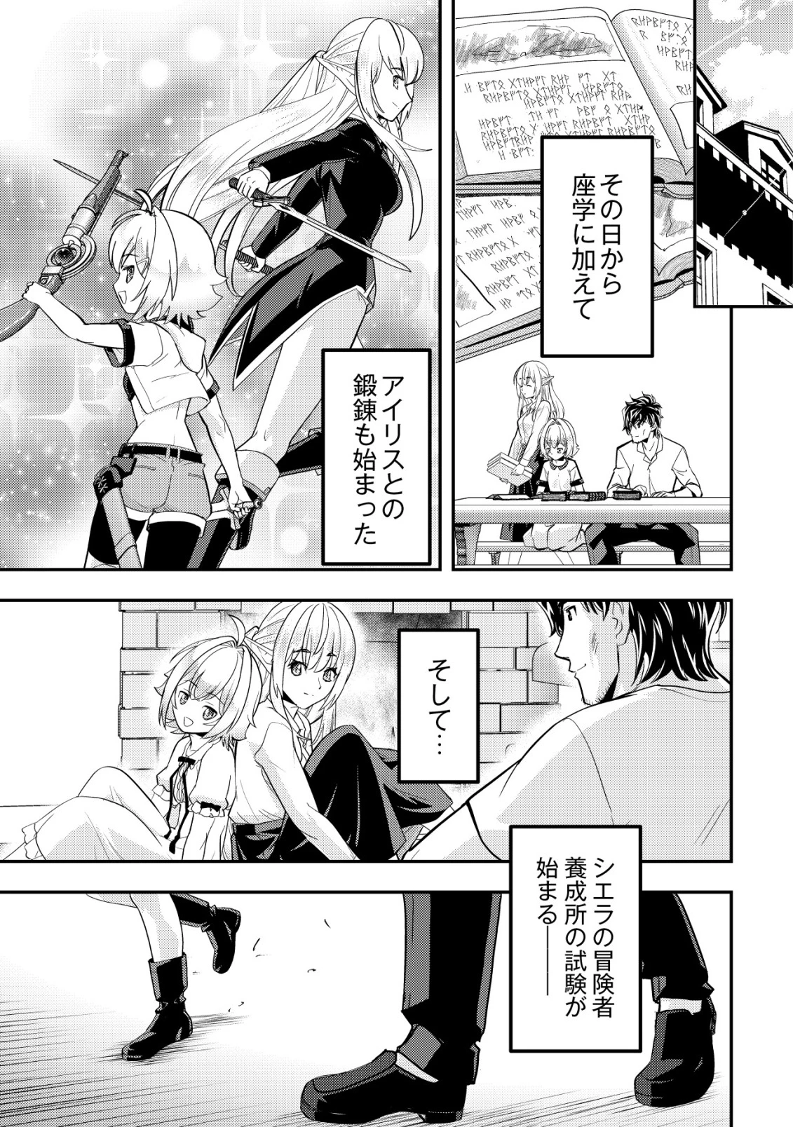 育成上手な冒険者、幼女を拾い、セカンドライフを育児に捧げる 第17話 - 10