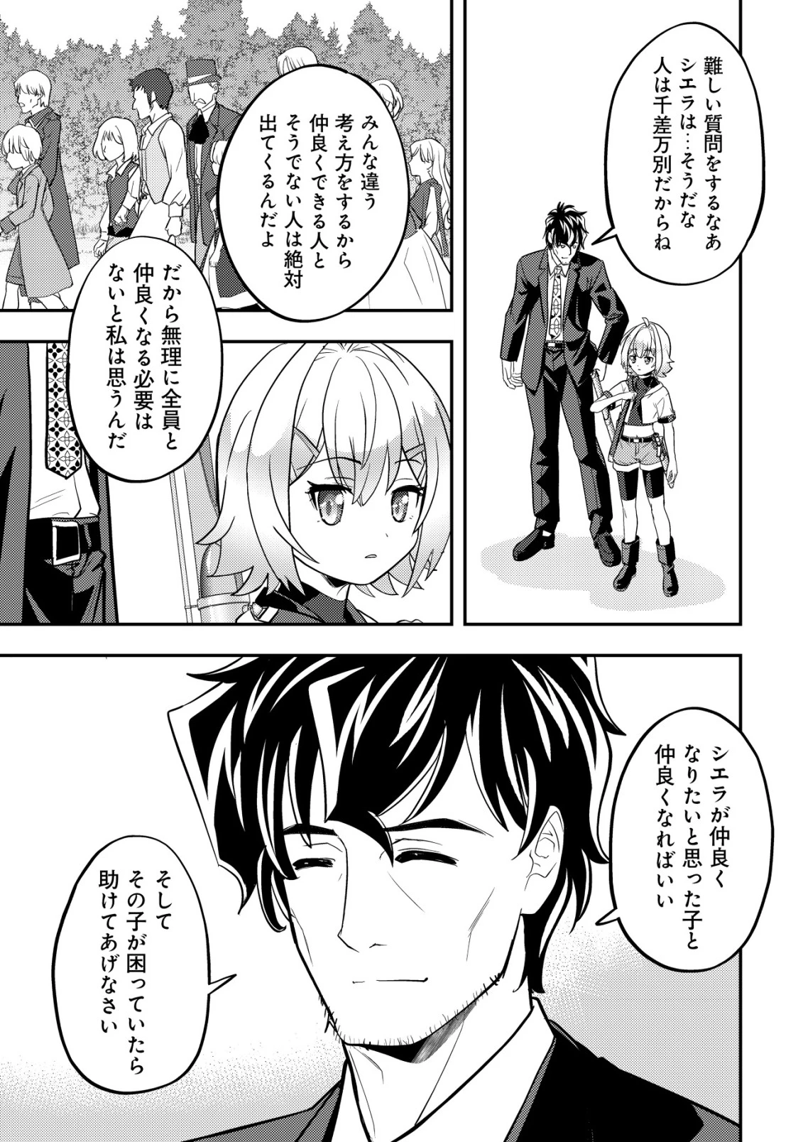 育成上手な冒険者、幼女を拾い、セカンドライフを育児に捧げる 第17話 - 14