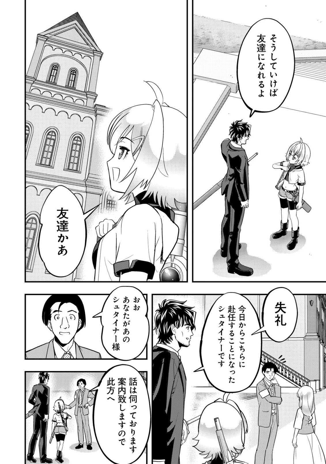 育成上手な冒険者、幼女を拾い、セカンドライフを育児に捧げる 第17話 - 15