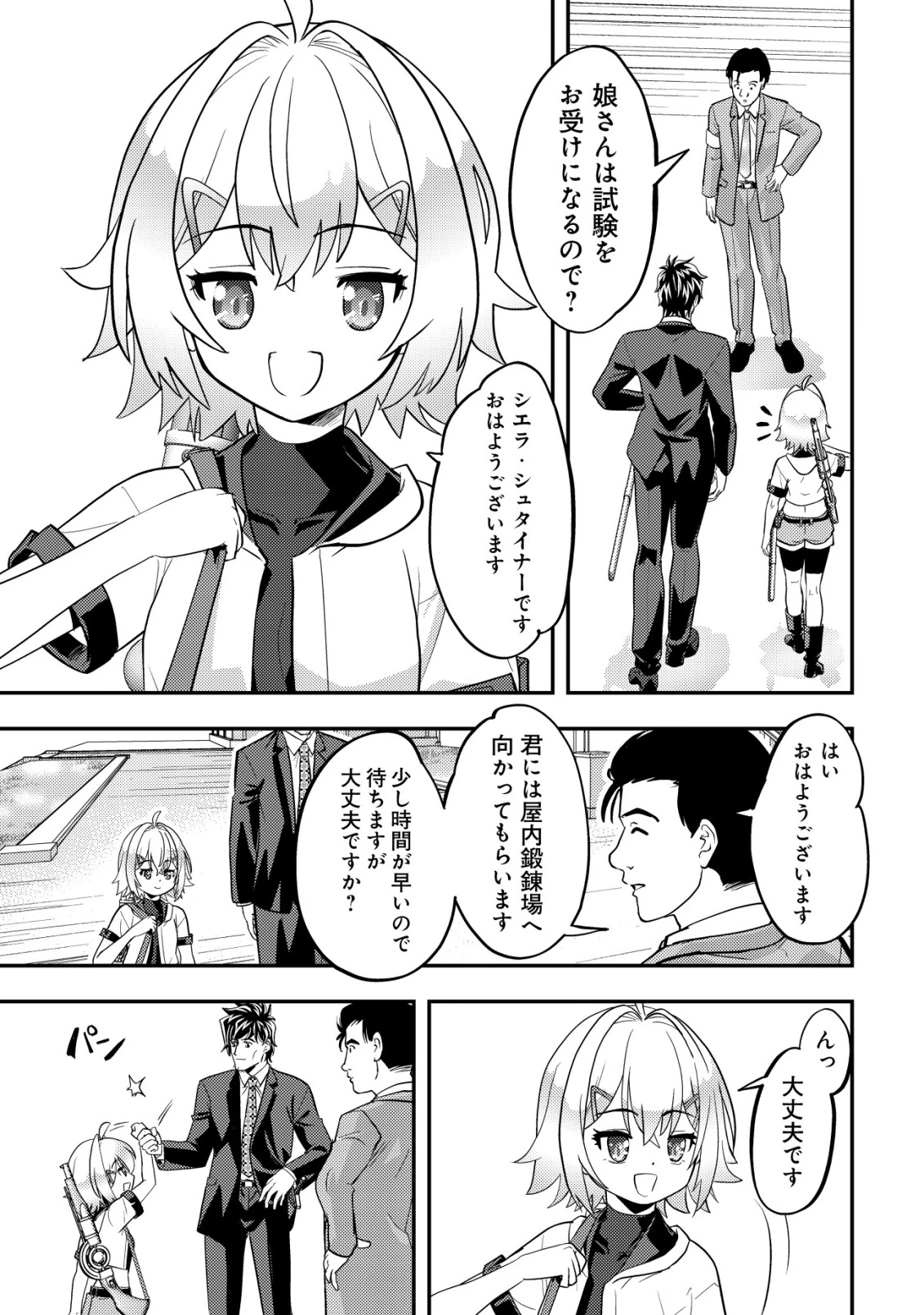 育成上手な冒険者、幼女を拾い、セカンドライフを育児に捧げる 第17話 - 16