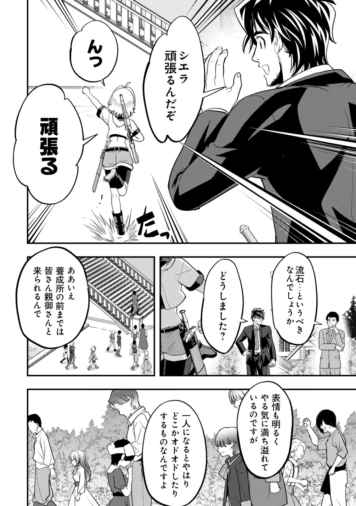 育成上手な冒険者、幼女を拾い、セカンドライフを育児に捧げる 第17話 - 17