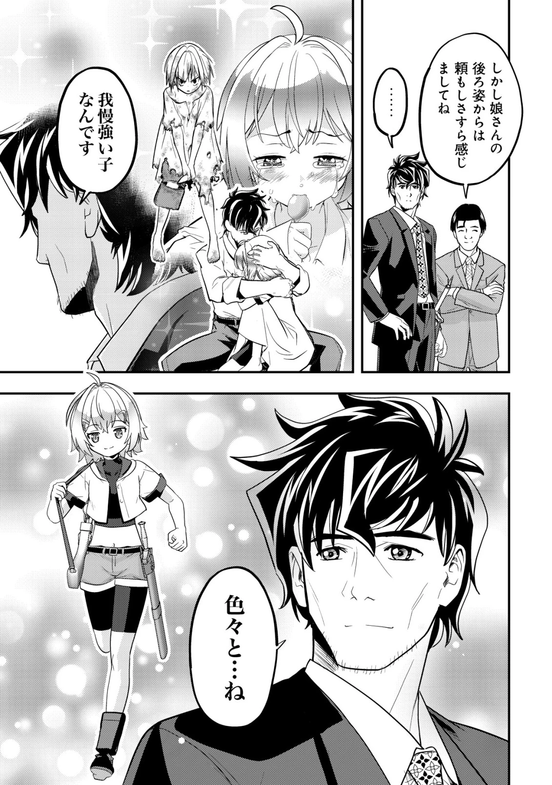 育成上手な冒険者、幼女を拾い、セカンドライフを育児に捧げる 第17話 - 18