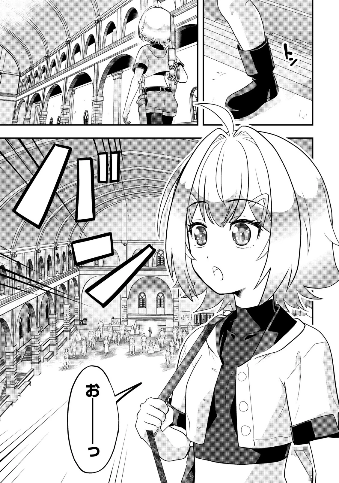 育成上手な冒険者、幼女を拾い、セカンドライフを育児に捧げる 第17話 - 20